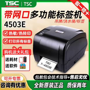 吊牌二维码 4502E 打印机服装 4503E不干胶标签打印机条码 TSC