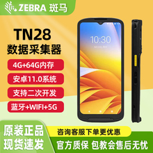 ZEBRA斑马TN28 pda5G手持终端一维 二维数据采集器安卓盘点机把枪
