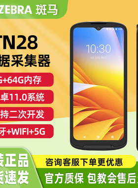 ZEBRA斑马TN28 pda5G手持终端TC21/TC26数据采集器安卓盘点机把枪