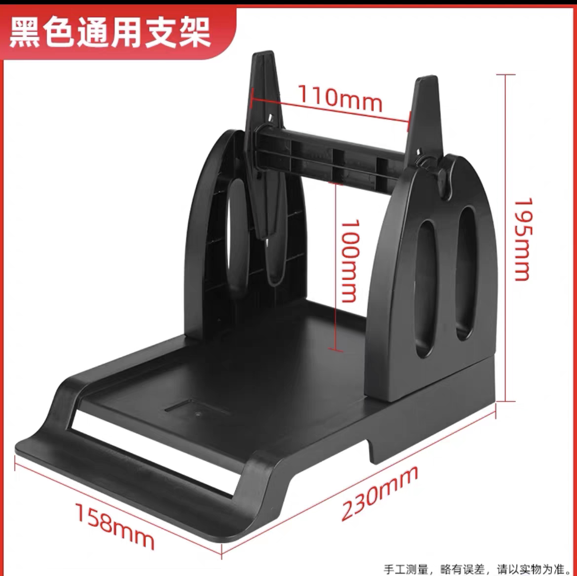 标签打印机支架条码机支架标签纸回卷器大卷标签热敏纸不干胶铜版
