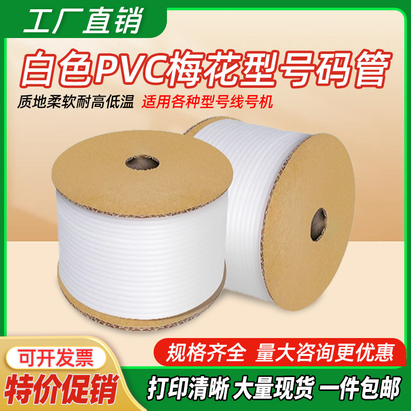 线号机号码管内齿PVC套管1.0 1.5 2.5 4.0平方电缆电线梅花线号管