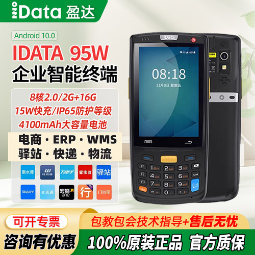 idata 95w/s手持终端pda快递专用数据采集器盘点机出入库扫码枪