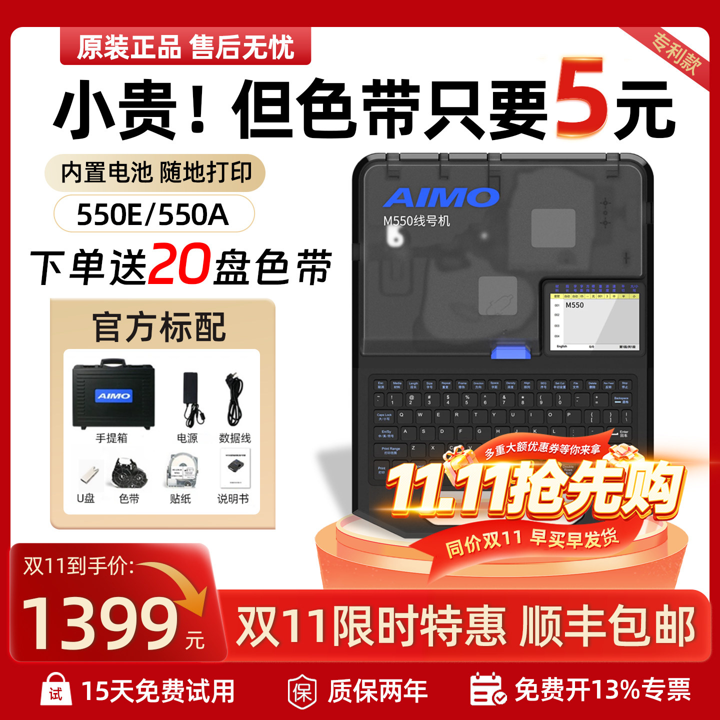 爱墨线号机号码管打印