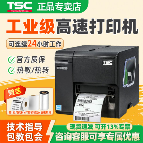 TSC MA2400/MF3400工业级不干胶条码服装吊牌 固定资产标签打印机