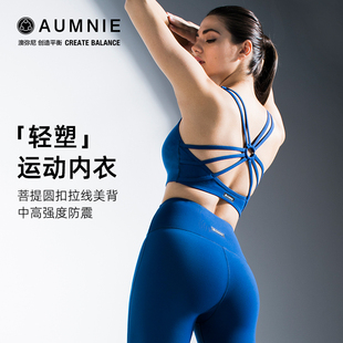 AUMNIE澳弥尼菩提胸围防震聚拢防下垂美背含胸垫瑜伽健身中低强度