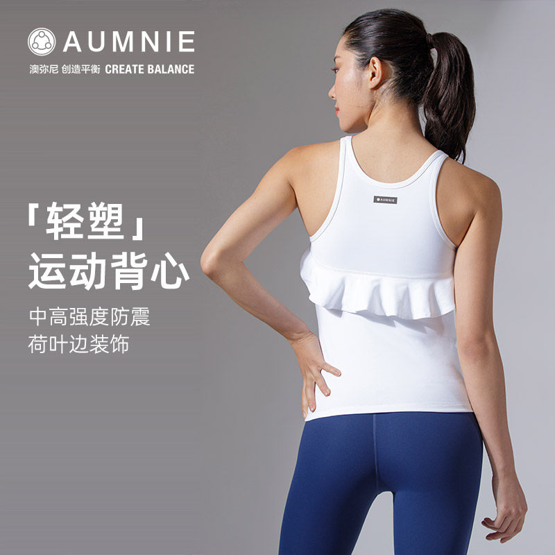 AUMNIE澳弥尼芙蓉背心高强度速干塑型修身含胸垫瑜伽健身运动,运动/瑜伽/健身/球迷用品,瑜伽背心,淘宝优惠券,粉丝福利购,淘宝优惠卷