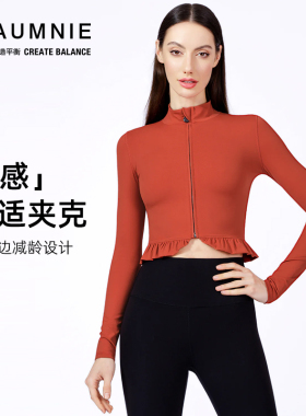 AUMNIE澳弥尼荷叶边修身夹克女轻盈裸感高弹塑形瑜伽运动外套修身
