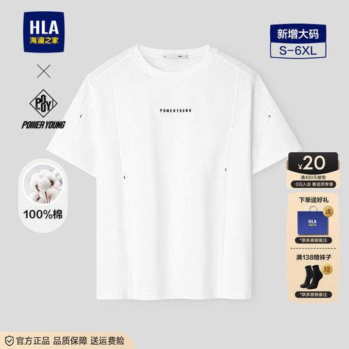 海澜之家纯棉透气圆领短袖T恤男