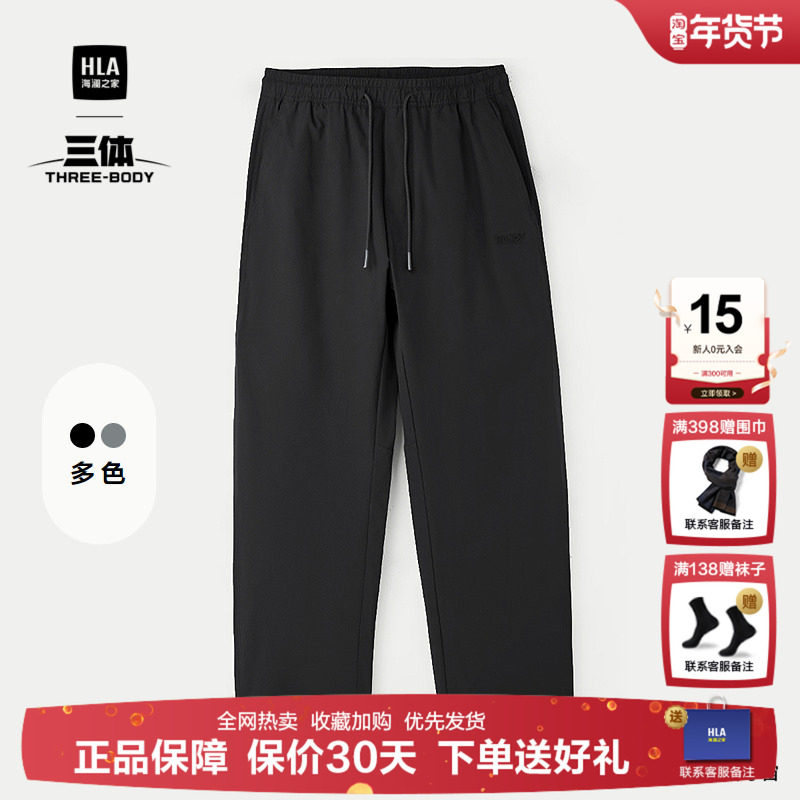 HLA/海澜之家三体联名直筒休闲裤25春夏季新款黑色阔腿裤子男士,男装,休闲裤,淘宝优惠券,粉丝福利购,淘宝优惠卷