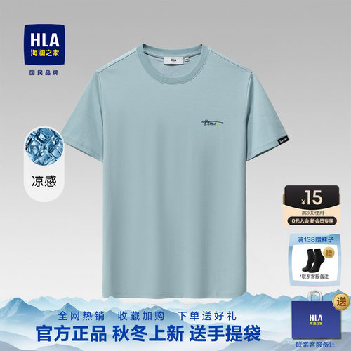 海澜之家2026夏季新款圆领T恤