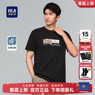 凉感 T恤2026春夏新款 HLA 潮牌短袖 圆领印花短t男 海澜之家时尚