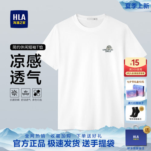 HLA/海澜之家纯棉夏季新款短袖