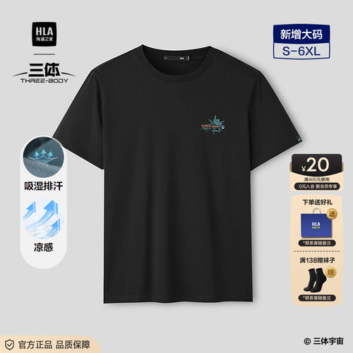 海澜之家夏季新款短袖体恤男