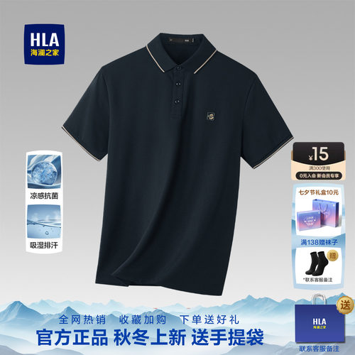 海澜之家男士短袖POLO衫