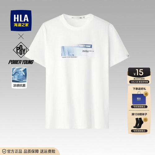 HLA/海澜之家夏季新款纯棉短袖男