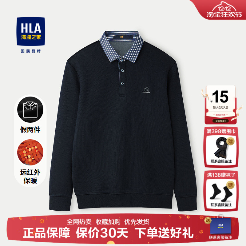 海澜之家远红外假两件保暖针织衫