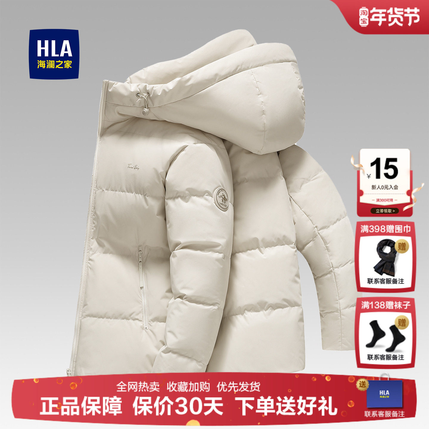 【石墨烯】海澜之家男士连帽短款羽绒服冬季新款休闲百搭保暖外套,男装,羽绒服,淘宝优惠券,粉丝福利购,淘宝优惠卷