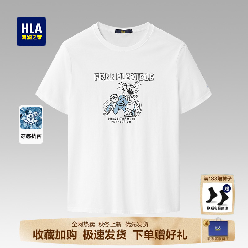 HLA/海澜之家纯棉短袖简约