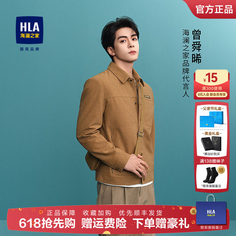 HLA/海澜之家曾舜晞同款翻领夹克25秋季新款工装风休闲中黄外套男