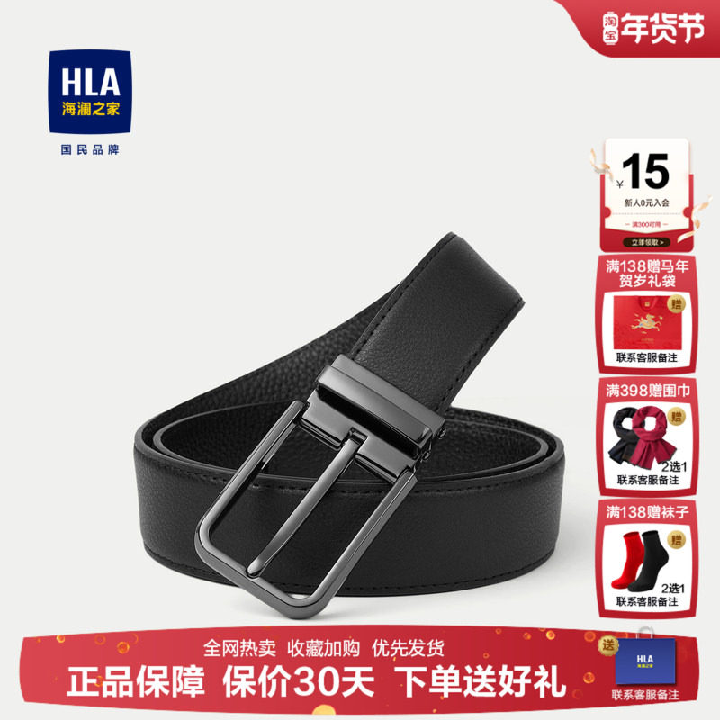 HLA/海澜之家通勤皮带24新商务休闲绅士针扣合金扣头裤腰带