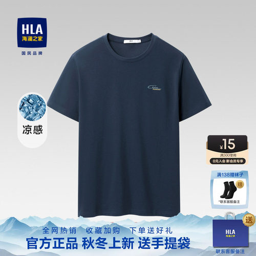 HLA/海澜之家短袖吸湿排汗