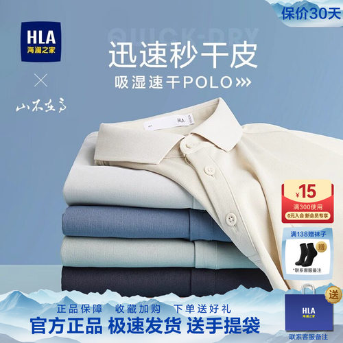 海澜之家中年爸爸男士POLO衫