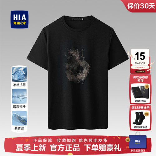 海澜之家绣花时尚圆领短袖T恤男