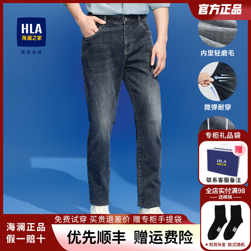 HLA/海澜之家宽松男士牛仔裤