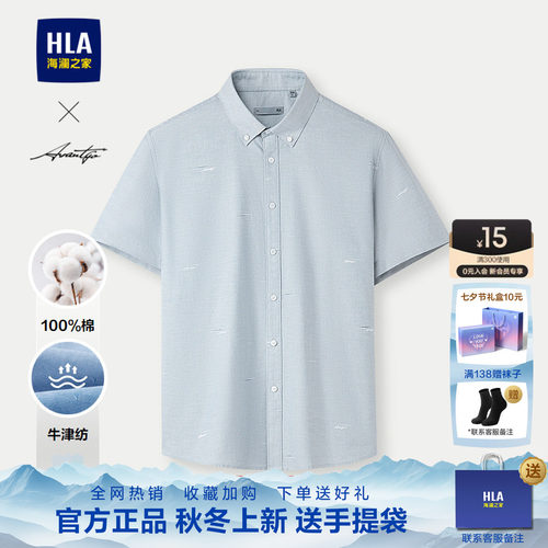 海澜之家纯棉牛津纺短袖时尚衬衫