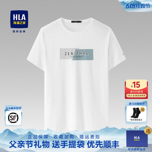 HLA/海澜之家新款夏季圆领短袖
