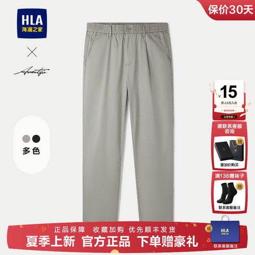 海澜之家微弹织唛点缀休闲裤