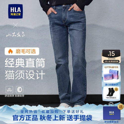 海澜之家高端蓝色牛仔裤弹力直筒