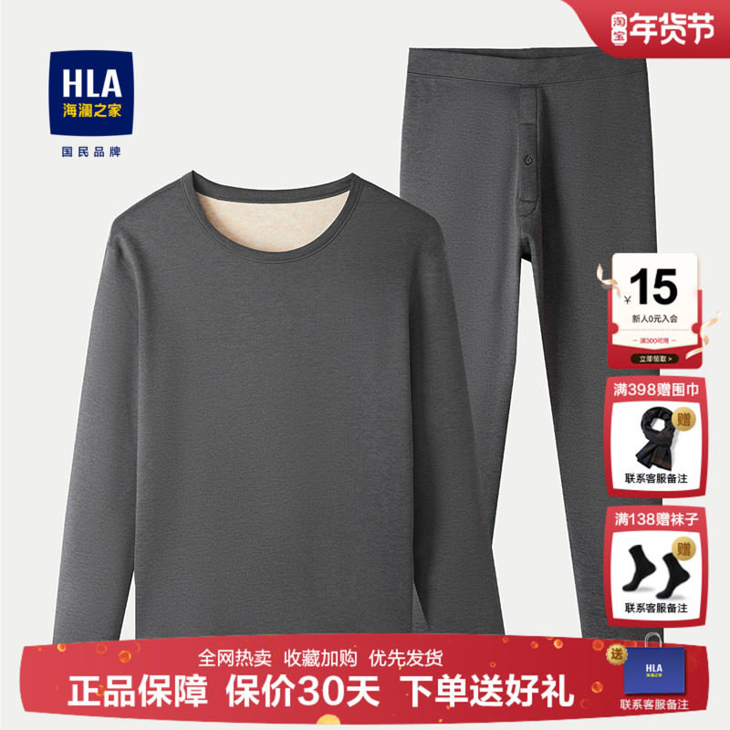 HLA/海澜之家加绒加厚保暖内衣套装25新款含桑蚕丝打底秋衣秋裤男,女士内衣/男士内衣/家居服,保暖套装,淘宝优惠券,粉丝福利购,淘宝优惠卷