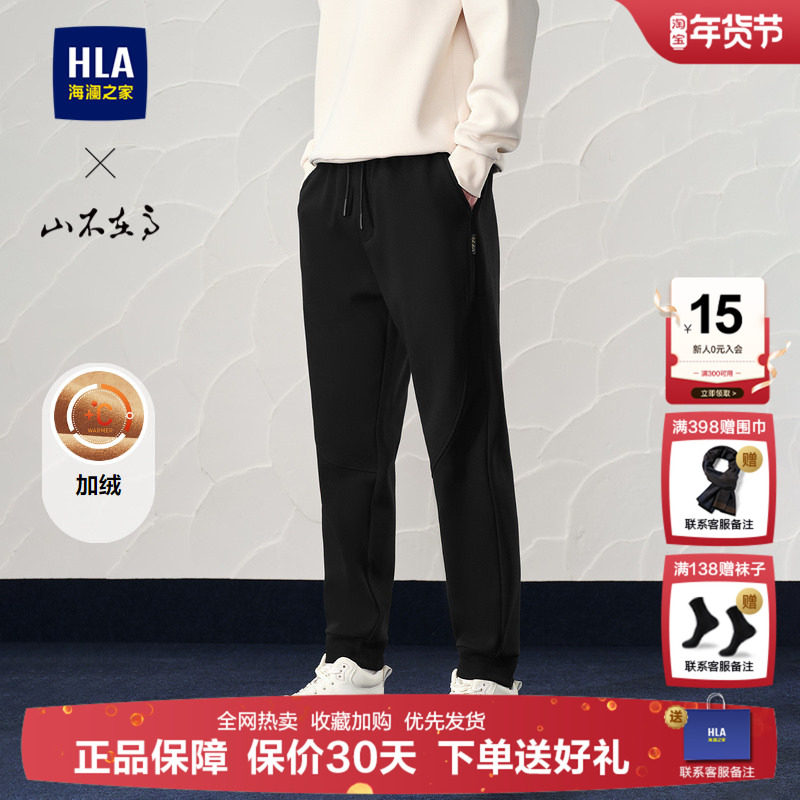 HLA/海澜之家山不在高休闲裤2024秋冬新款加绒抽绳系带裤子男款,男装,卫裤,淘宝优惠券,粉丝福利购,淘宝优惠卷