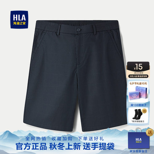 海澜之家修身简约舒适休闲短裤男