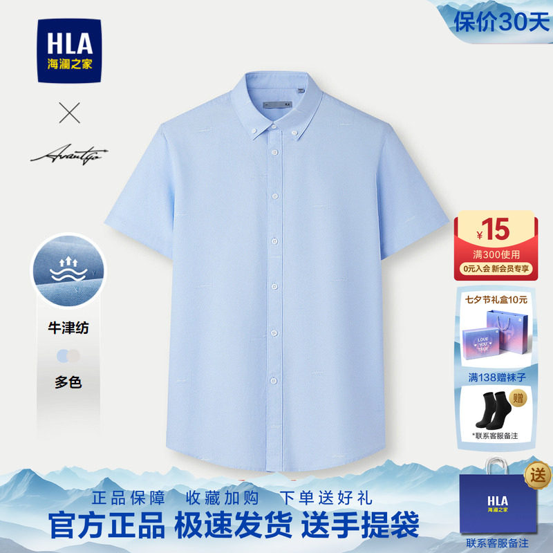 HLA/海澜之家商务父亲节礼物短袖衬衫26夏季新款牛津纺印花衬衣男