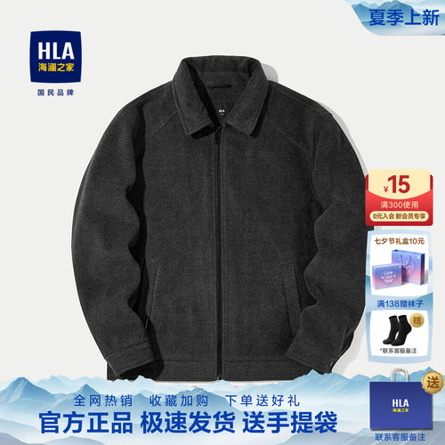 HLA/海澜之家POWER YOUNG系列夹克2025秋冬新保暖翻领加厚外套男