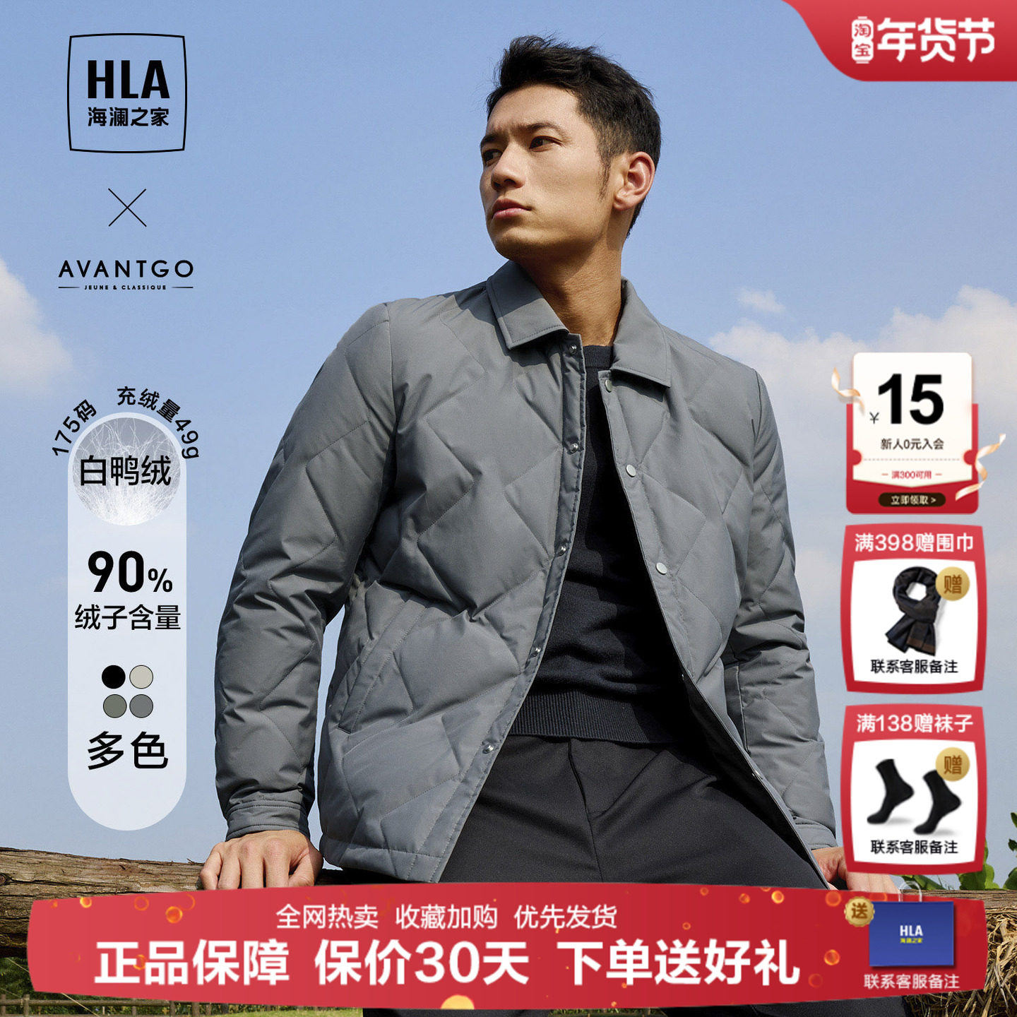 【衬衫领】海澜之家宽松羽绒服25秋冬新款轻薄翻领保暖休闲外套男,男装,羽绒服,淘宝优惠券,粉丝福利购,淘宝优惠卷