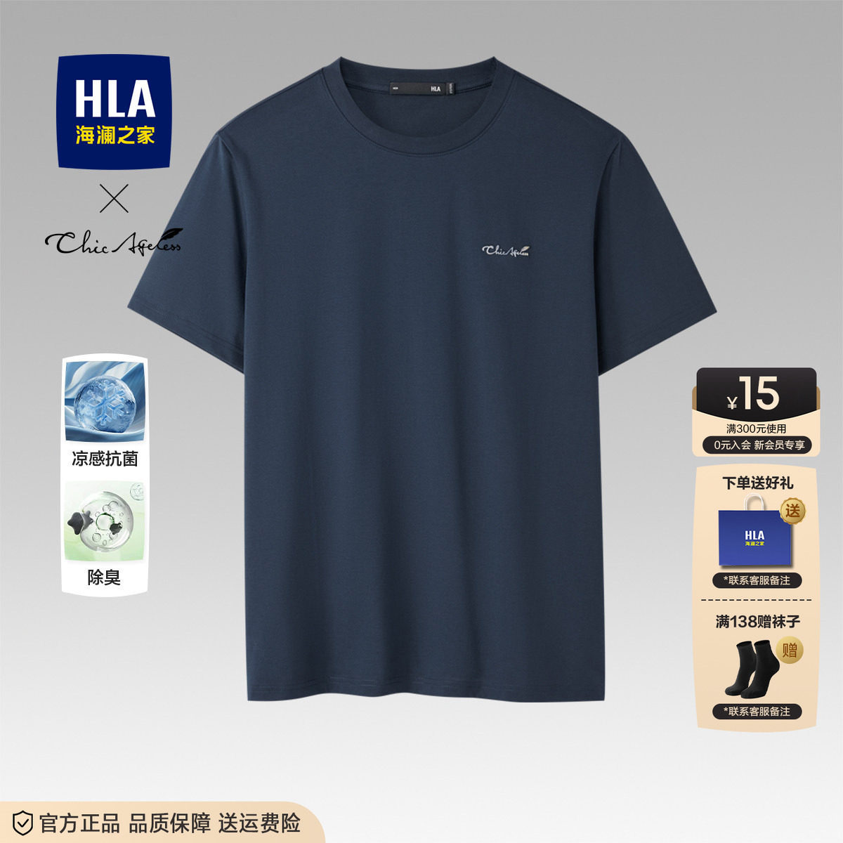 HLA/海澜之家中年圆领新款短袖图片