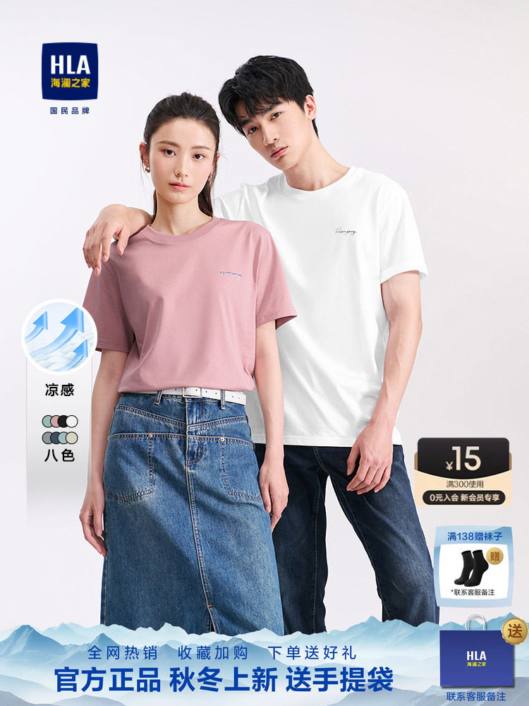HLA/海澜之家POWER YOUNG系列T恤25春夏新凉感舒适圆领休闲短袖男
