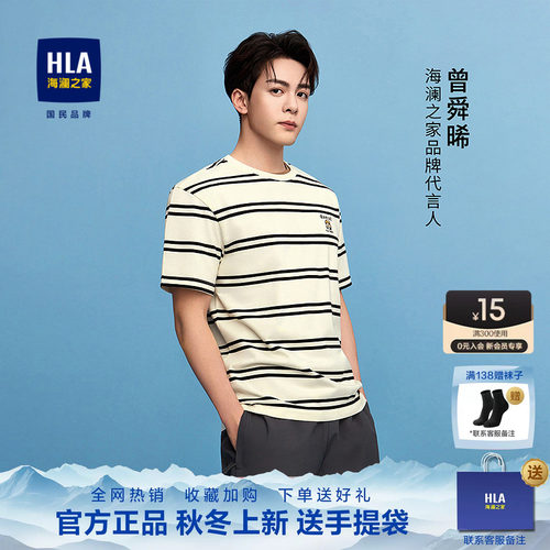 海澜之家圆领条纹时尚短袖T恤男