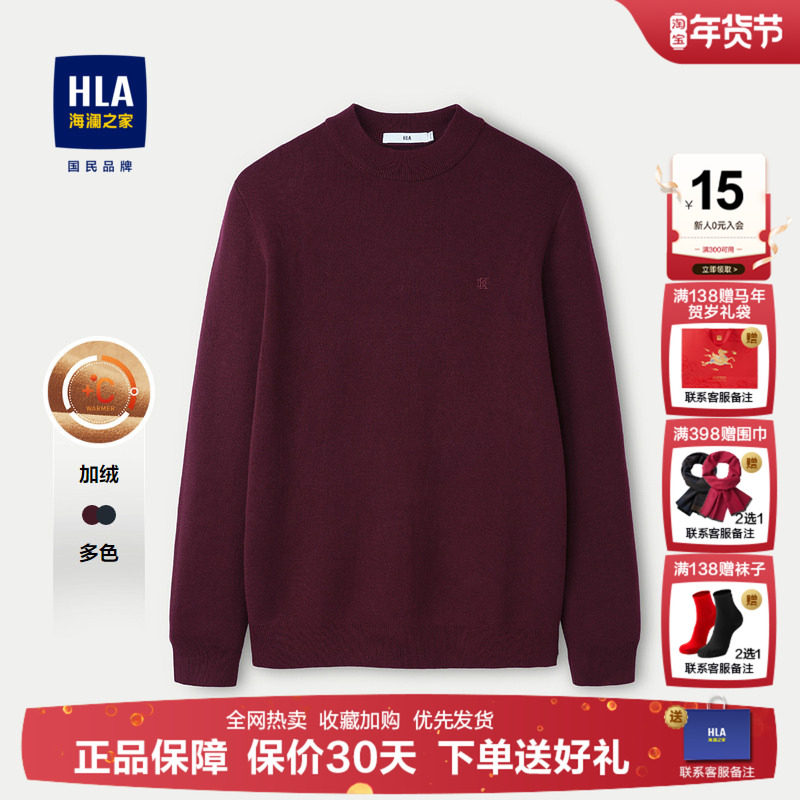 HLA/海澜之家时尚长袖针织衫25秋冬新款半高领加绒修身保暖毛衣