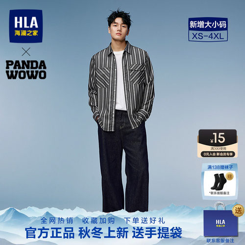 海澜之家条纹宽松长袖时尚衬衫