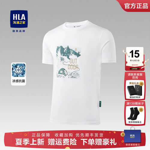 HLA/海澜之家夏季新款凉感短袖