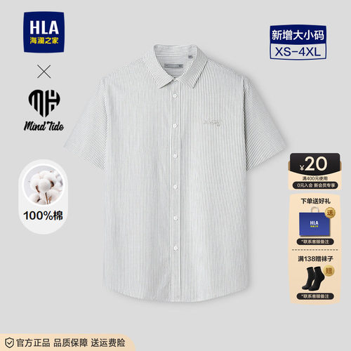 海澜之家条纹亲肤短袖时尚衬衫男