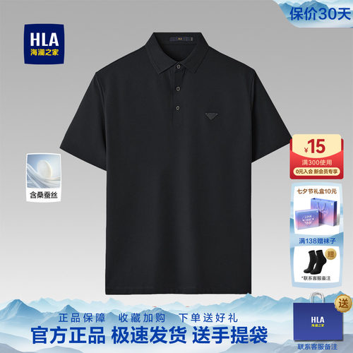 海澜之家含桑蚕丝时尚短袖POLO衫
