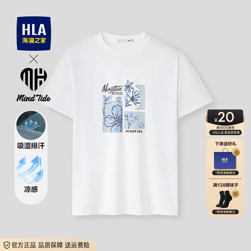 HLA/海澜之家吸湿排汗白色短袖T恤26夏季新亦心即为凉感透气短t男