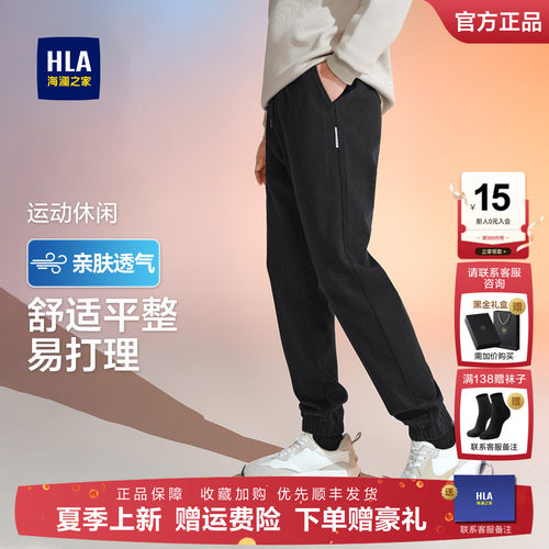 HLA/海澜之家青年男士裤子
