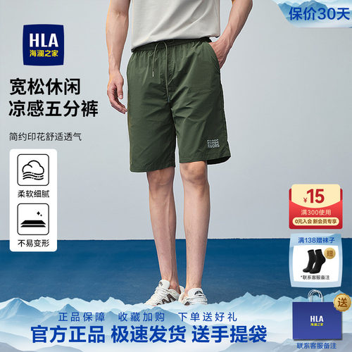 海澜之家时尚简约宽松休闲短裤男