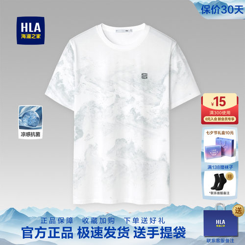 海澜之家绣花凉感圆领短袖T恤